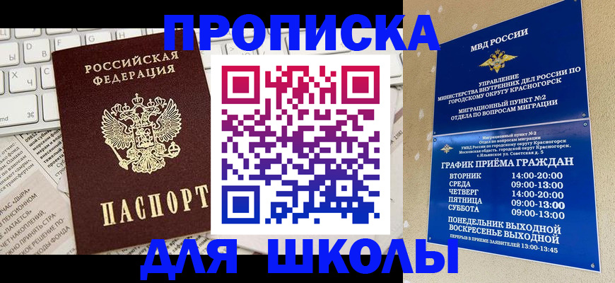 прописка законно в Самарской области